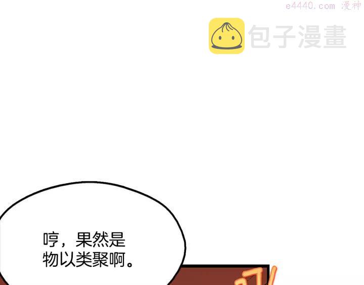 武林第一废~漫画,第46话 月寒剑！3图