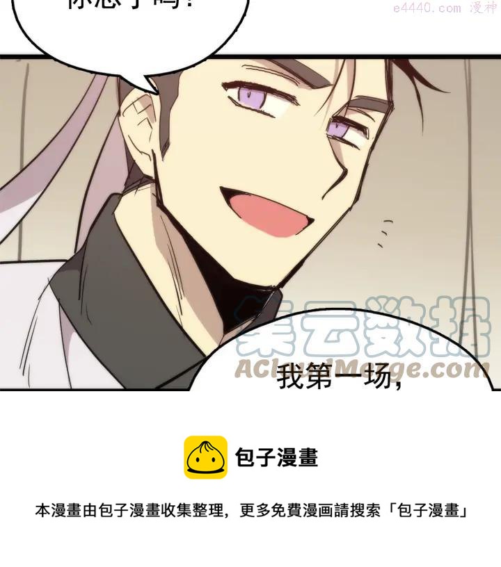 武林第一废~漫画,第29话 输赢靠商量5图