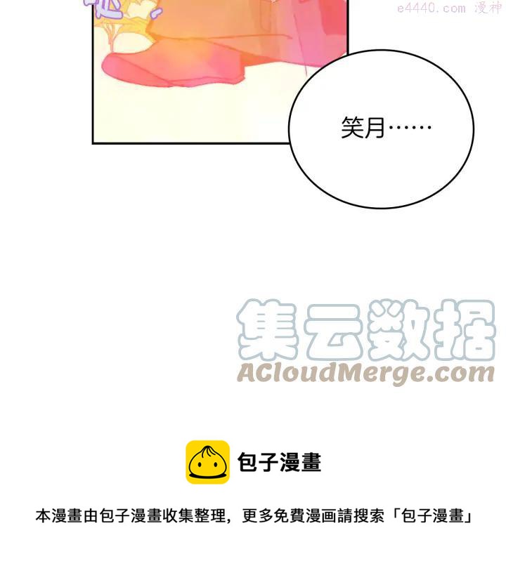 武林第一废~漫画,第79话 天才5图