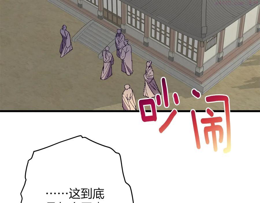 武林第一废~漫画,第224话 掌门之死4图