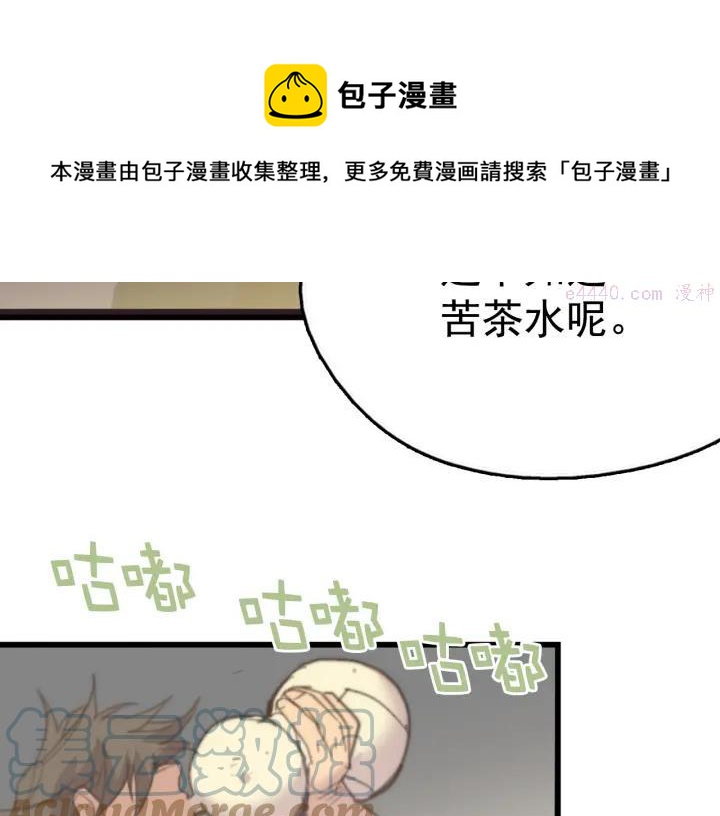 武林第一废~漫画,第35话 和平5图