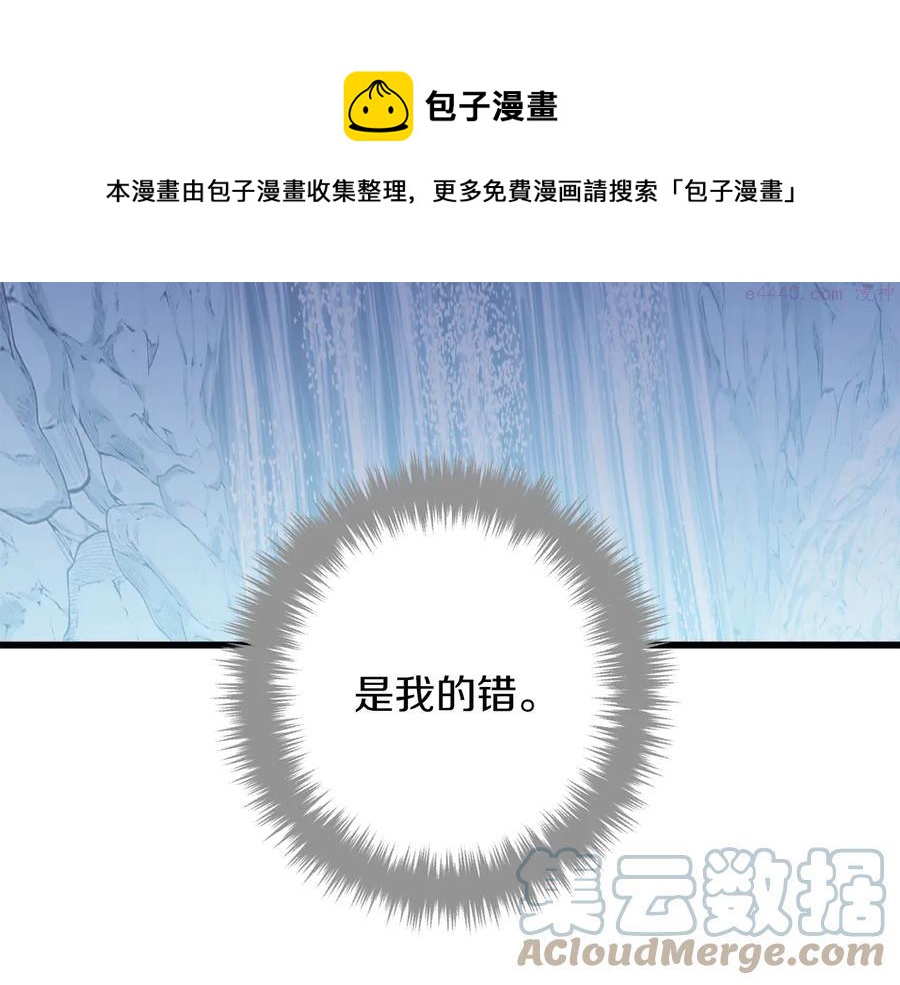 武林第一废~漫画,第240话 萤火5图