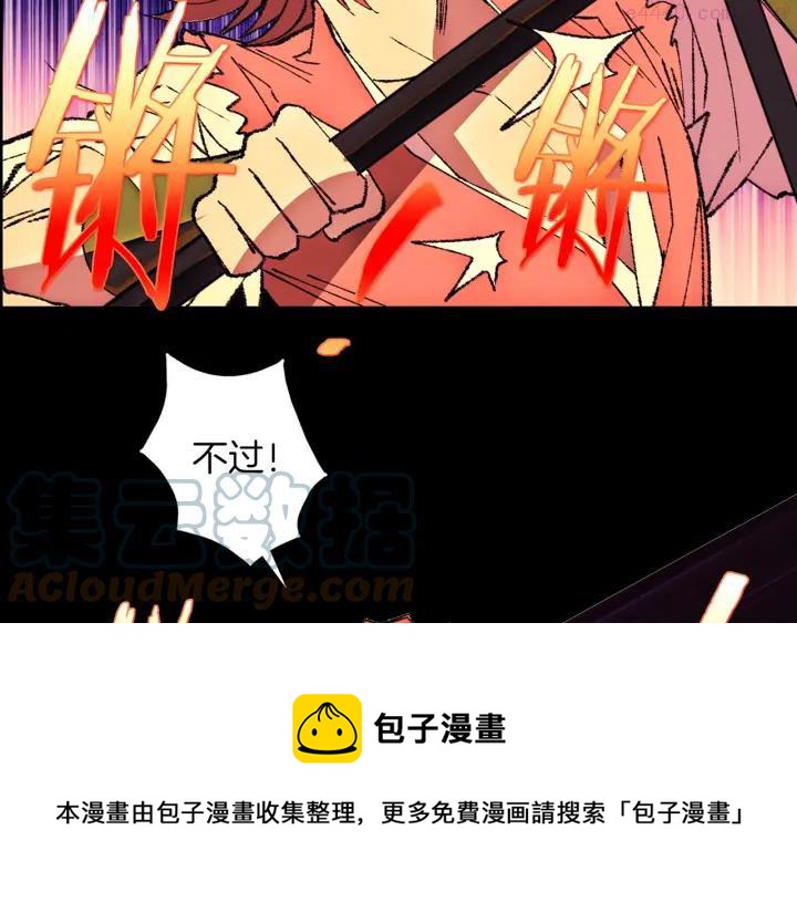 武林第一废~漫画,第180话 全力5图