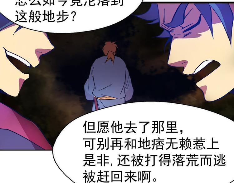 武林第一废~漫画,第6话 魔教是什么？3图