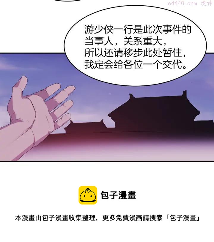 武林第一废~漫画,第110话 约定1图