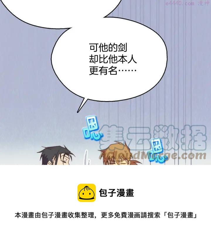 武林第一废~漫画,第43话 齐聚一堂！5图