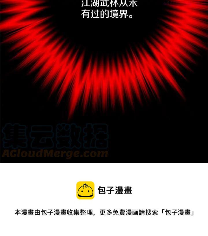 武林第一废~漫画,第202话 洪水将至1图