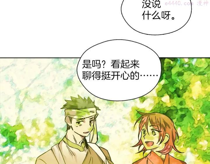 武林第一废~漫画,第186话 男未婚女未嫁2图
