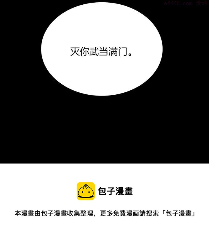 武林第一废~漫画,第100话 愚蠢5图