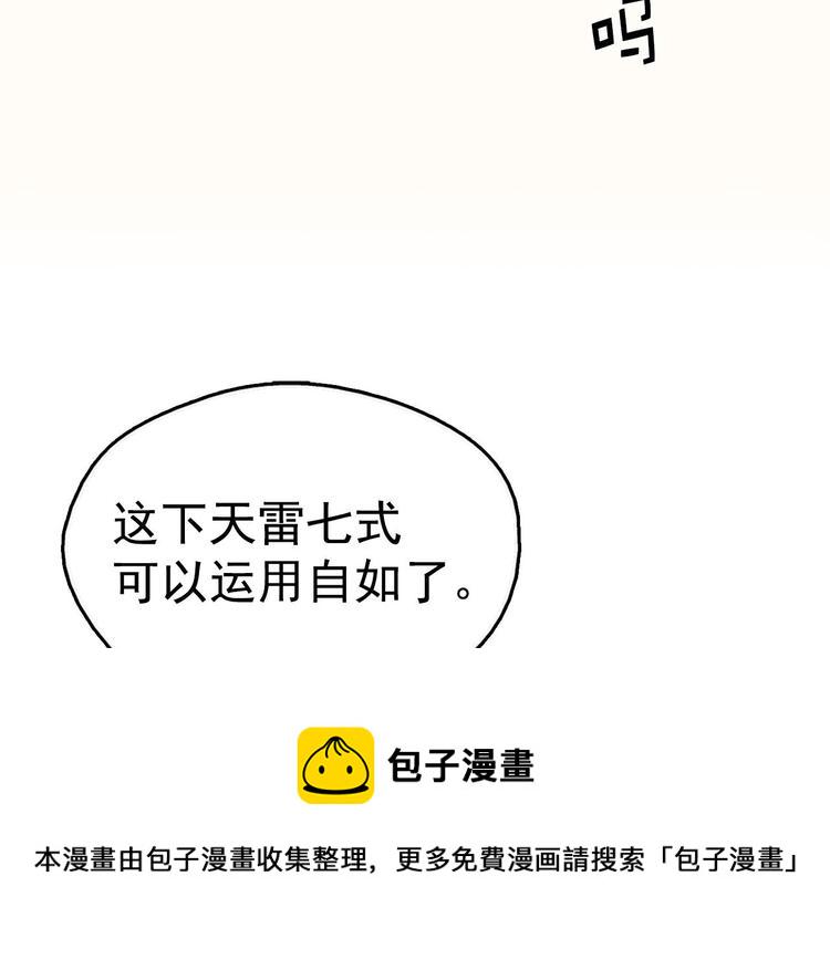 武林第一废~漫画,第11话 可疑之人！3图