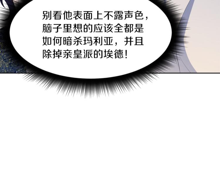 今天选谁分手？漫画,第35话 皇侄1图