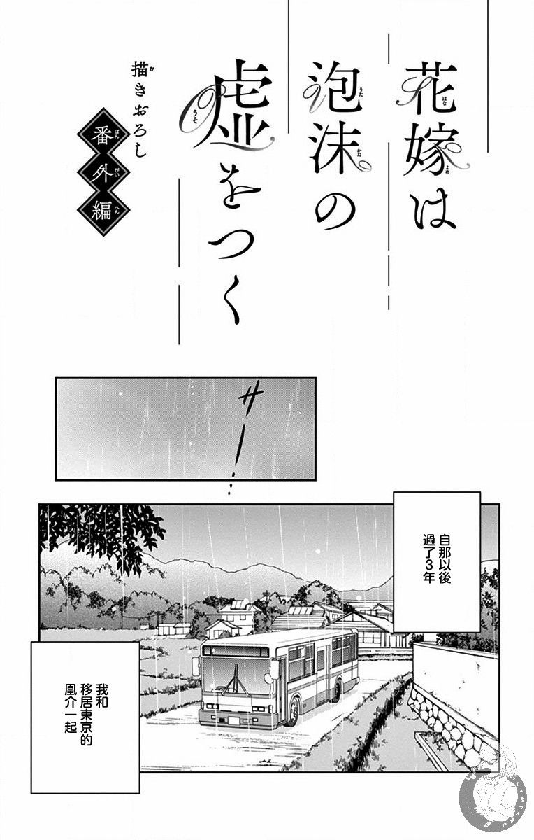新娘的泡沫谎言漫画,番外011图
