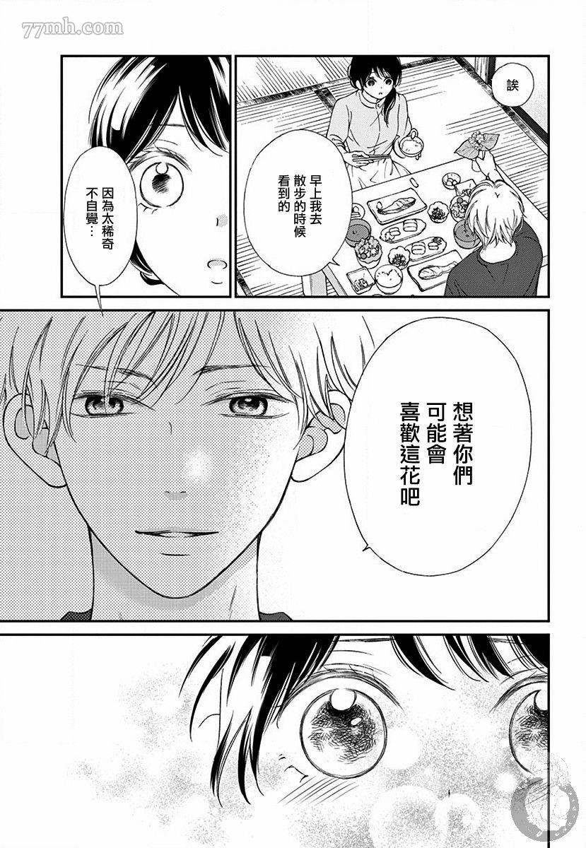 新娘的泡沫谎言漫画,第2话5图