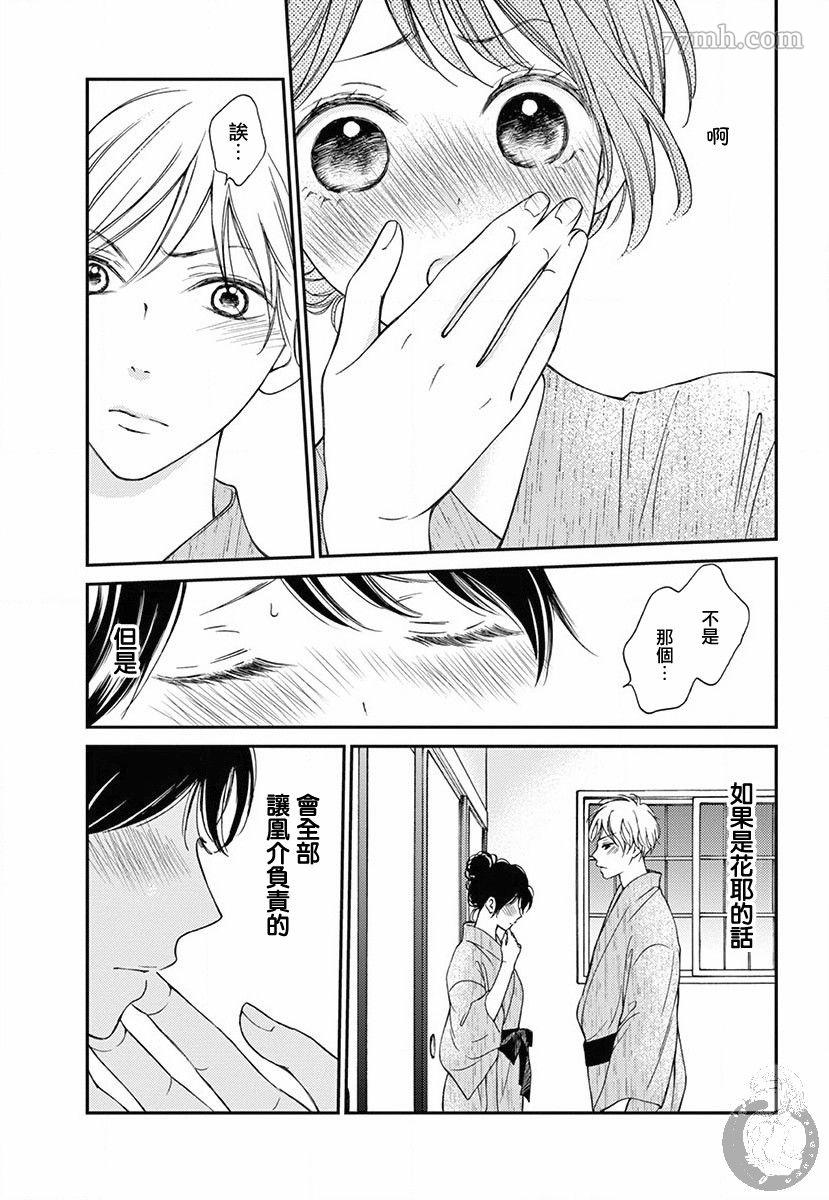 新娘的泡沫谎言漫画,第2话3图