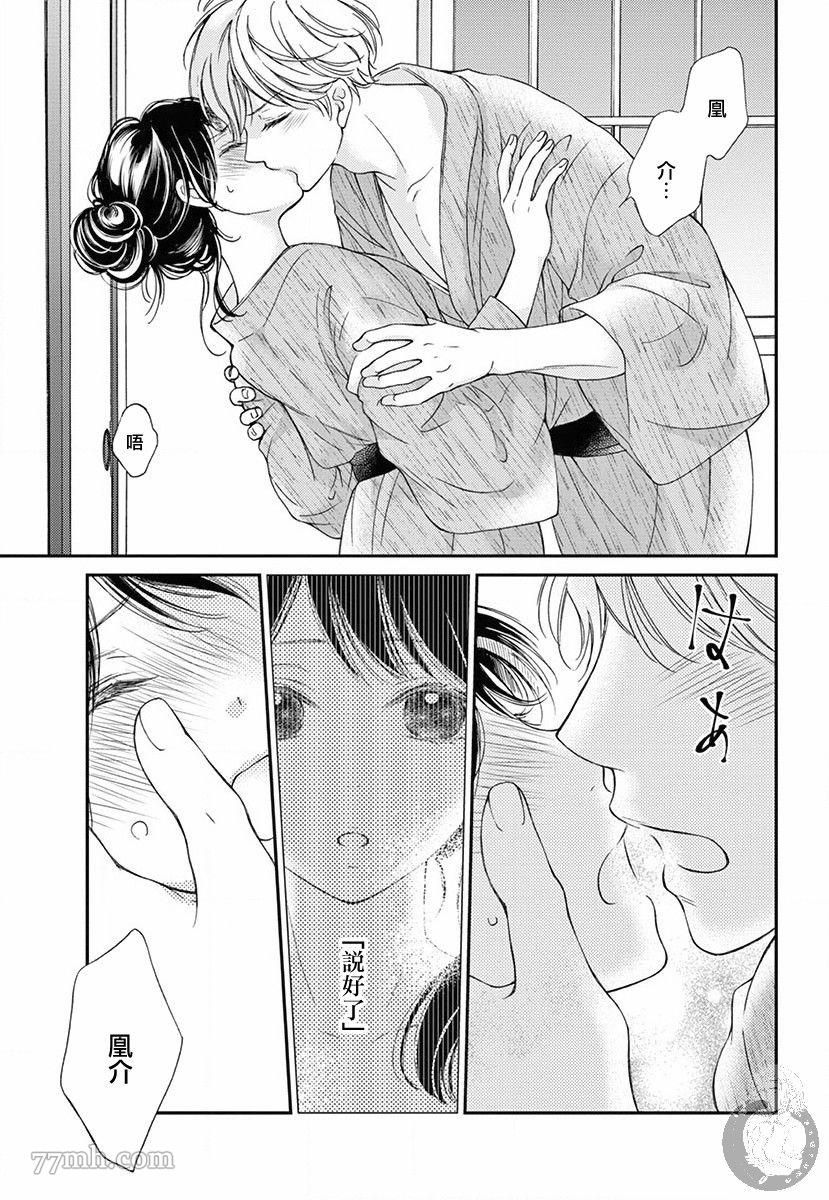 新娘的泡沫谎言漫画,第2话5图