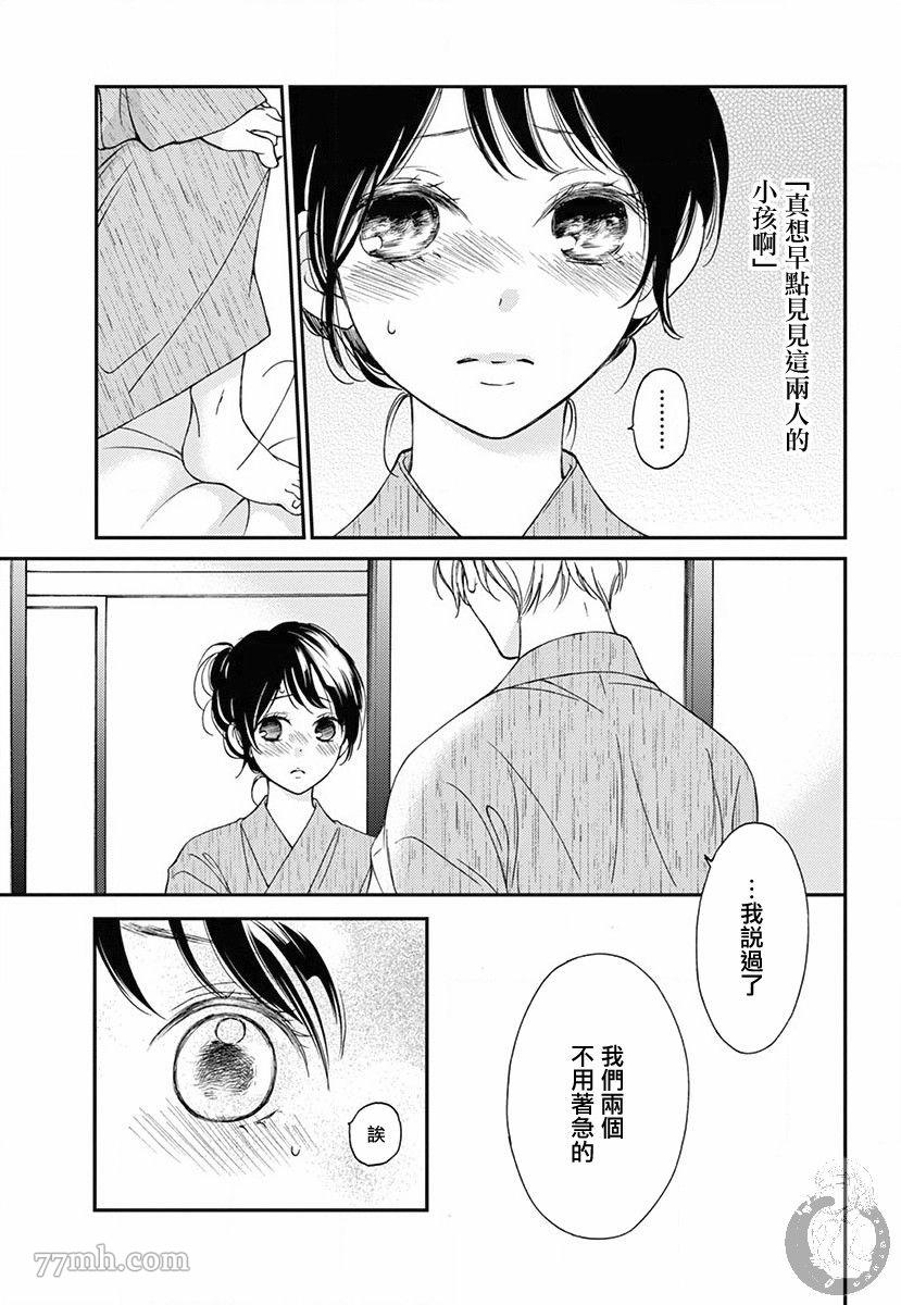 新娘的泡沫谎言漫画,第2话1图