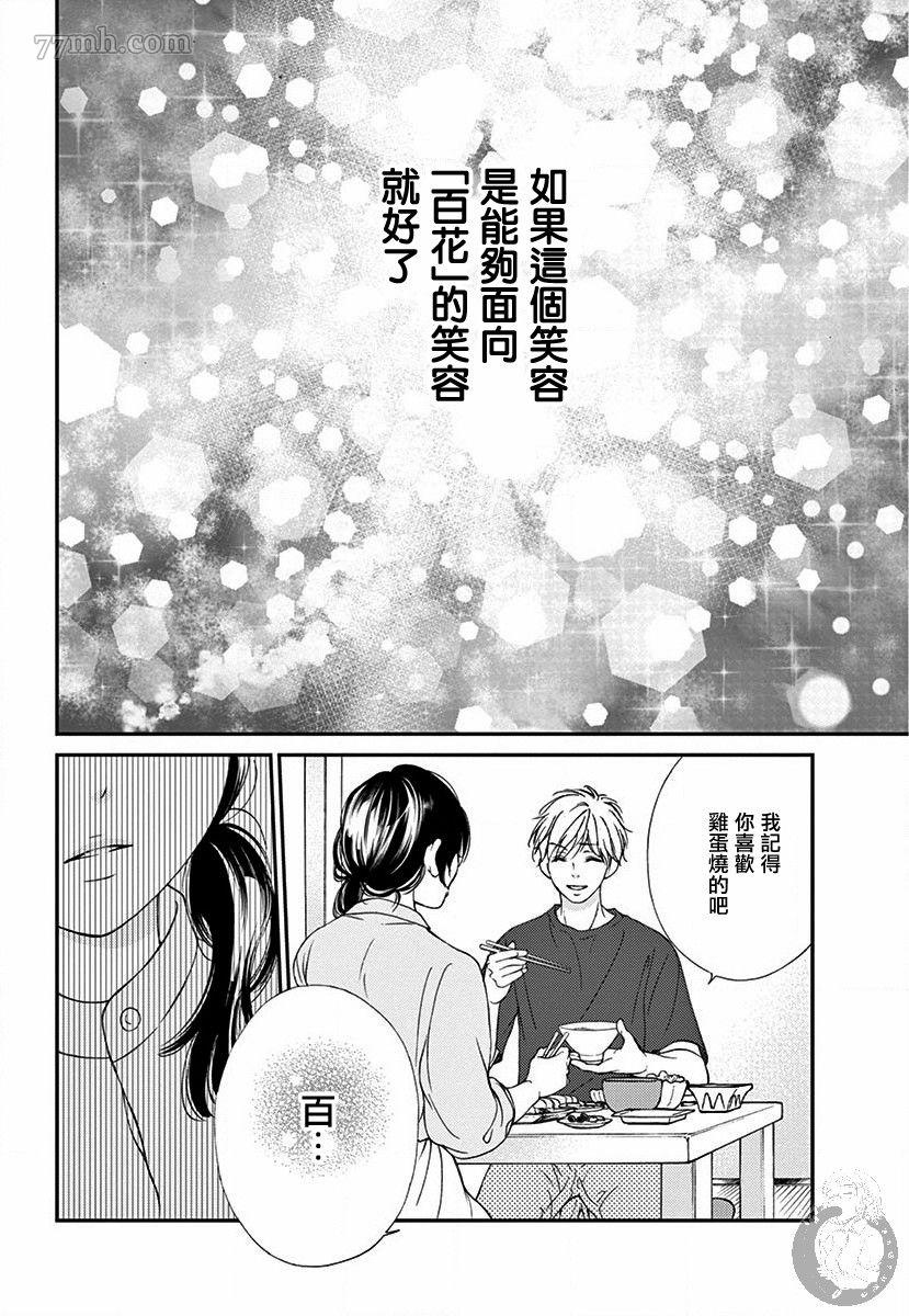 新娘的泡沫谎言漫画,第2话2图