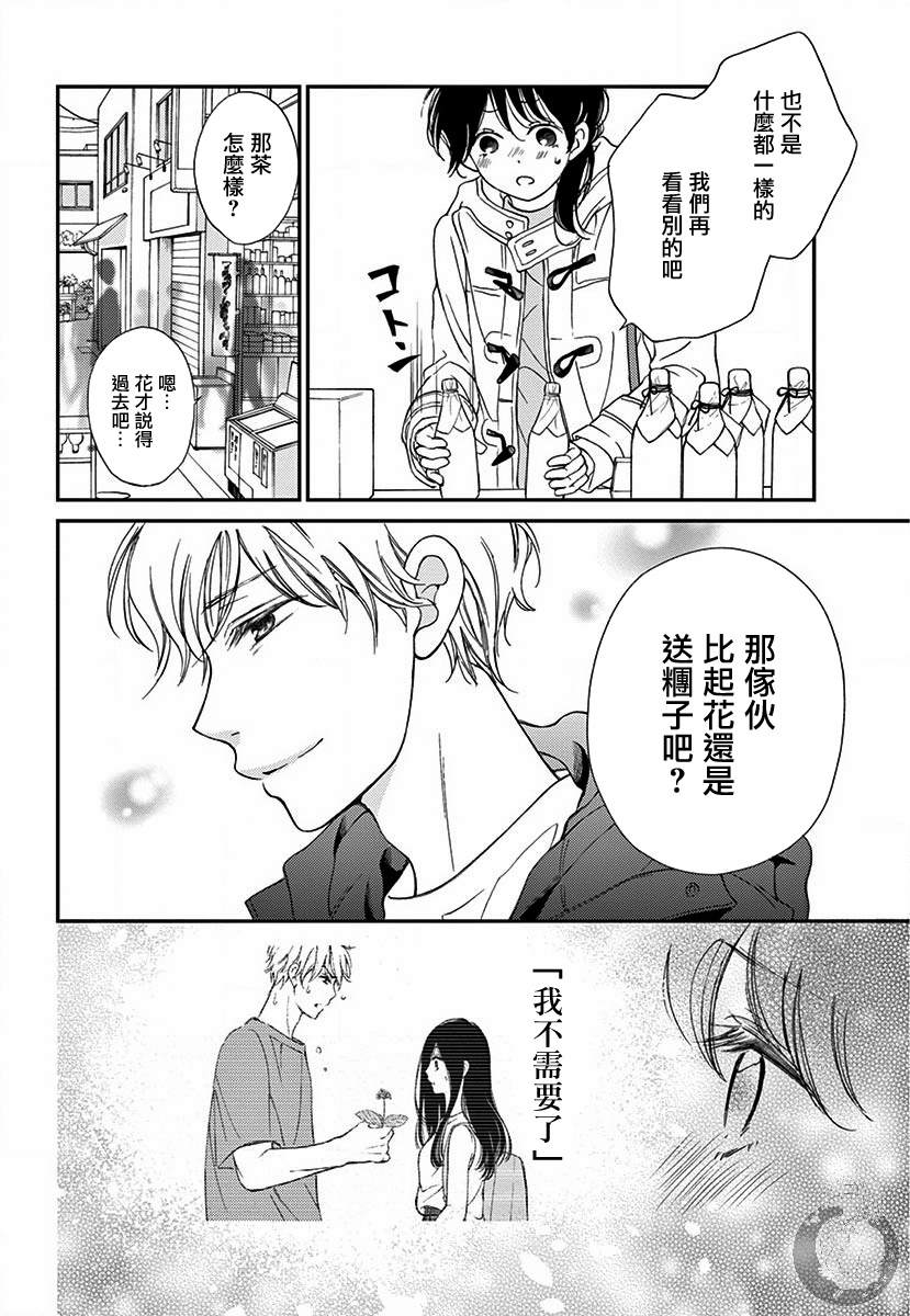 新娘的泡沫谎言漫画,第3话5图