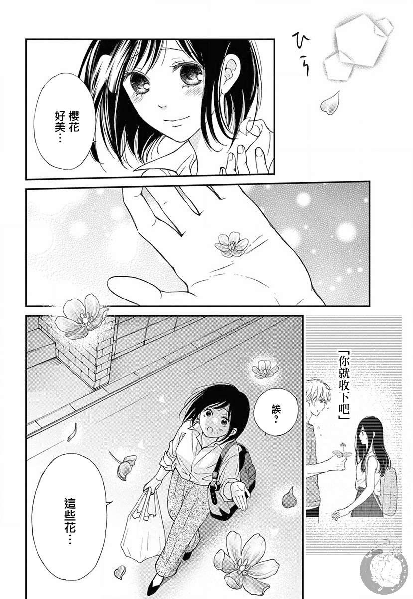 新娘的泡沫谎言漫画,第3话5图