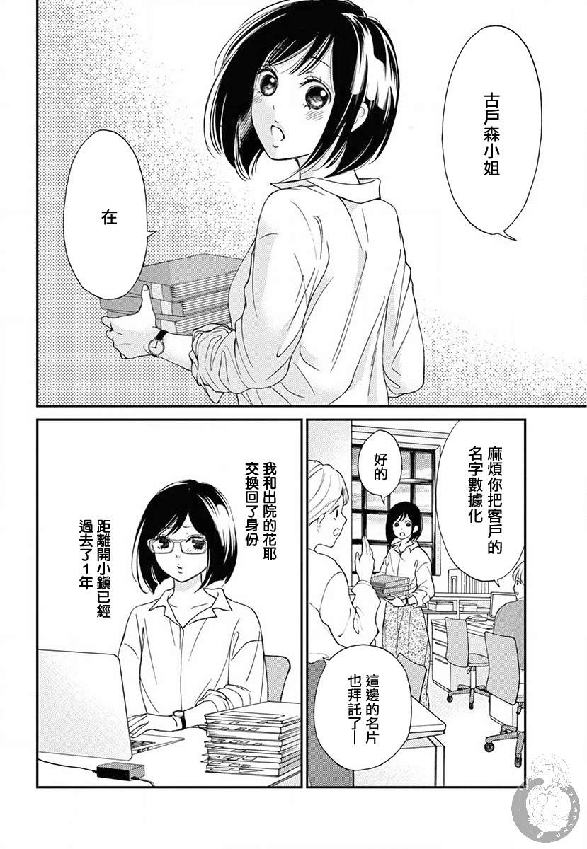 新娘的泡沫谎言漫画,第3话3图