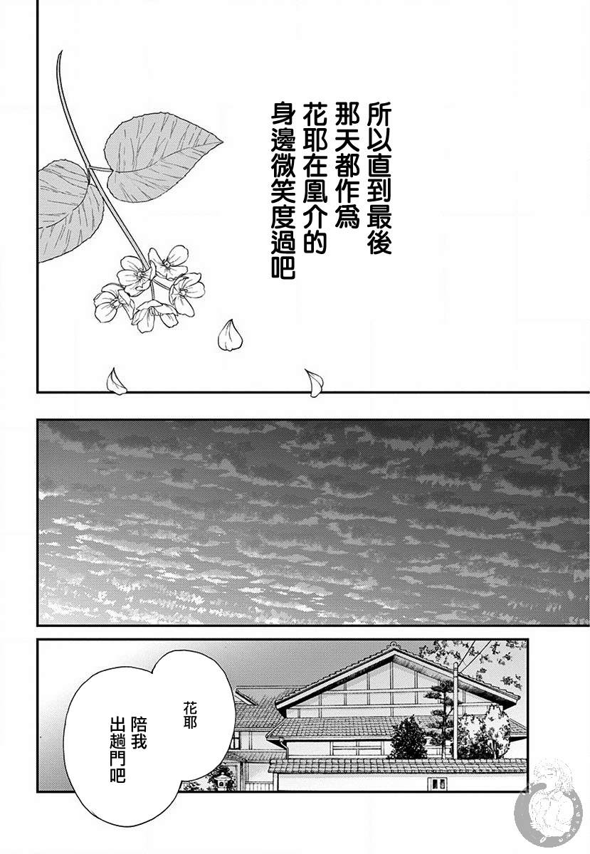 新娘的泡沫谎言漫画,第3话1图