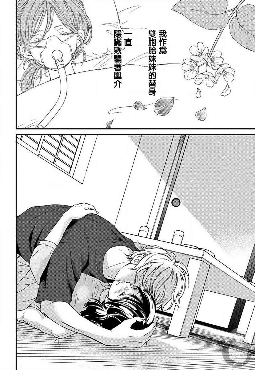 新娘的泡沫谎言漫画,第3话3图