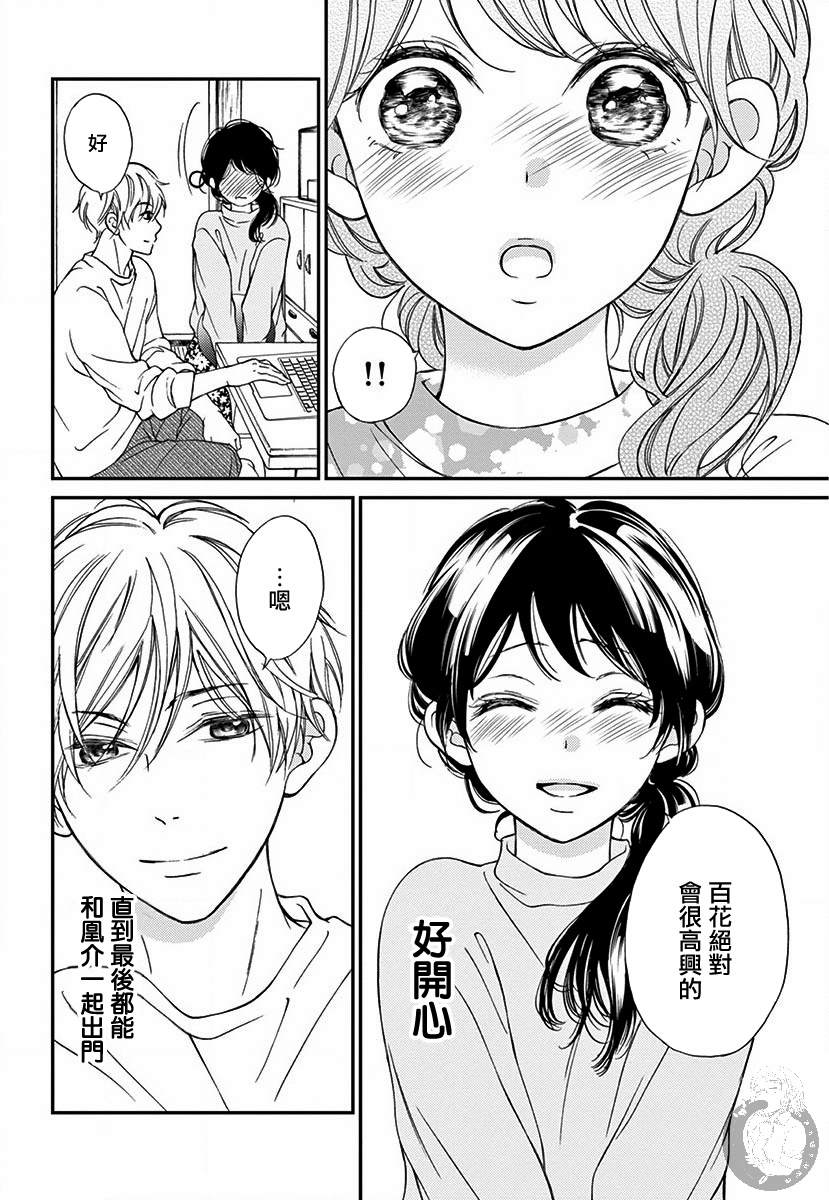 新娘的泡沫谎言漫画,第3话3图