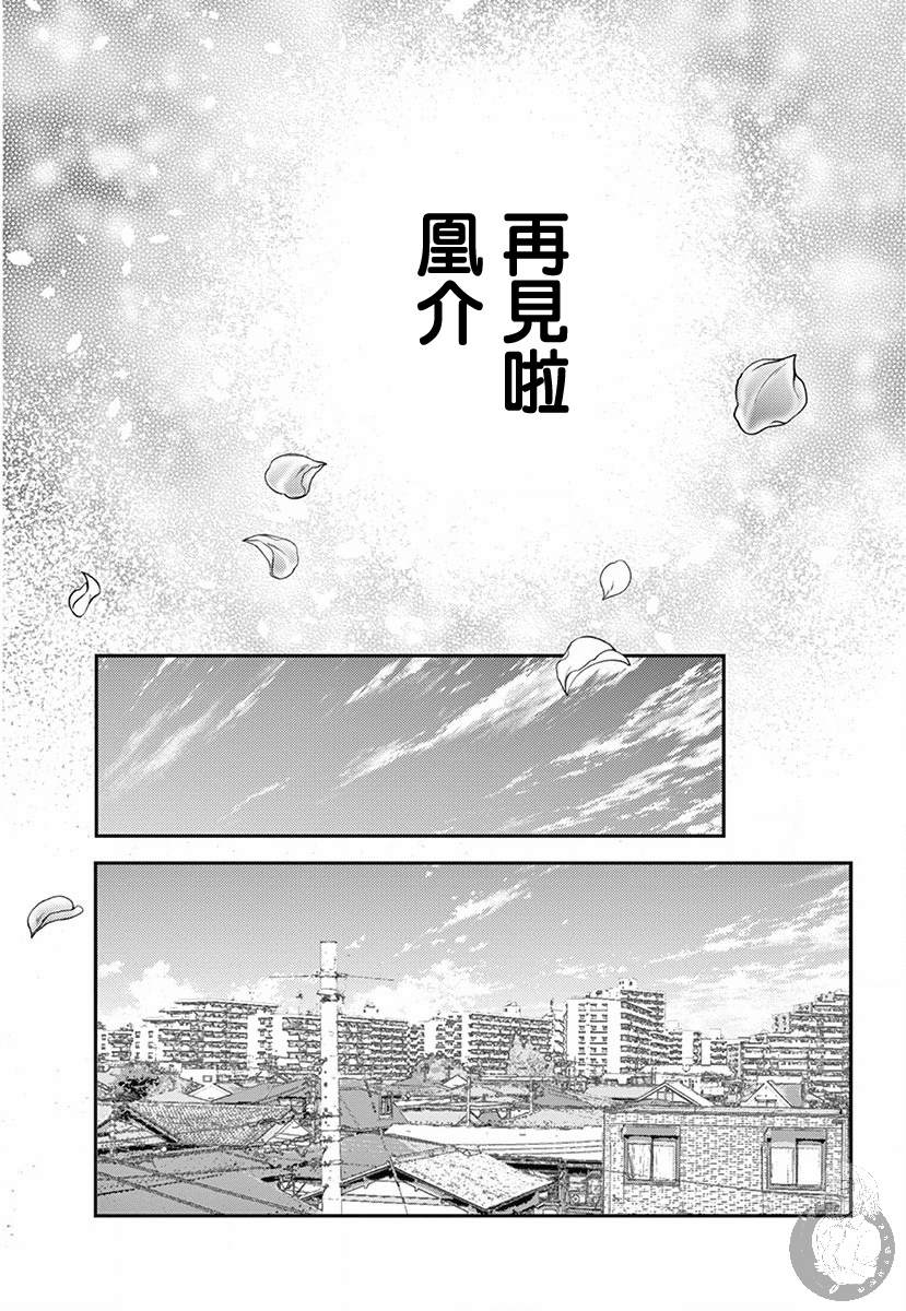 新娘的泡沫谎言漫画,第3话2图