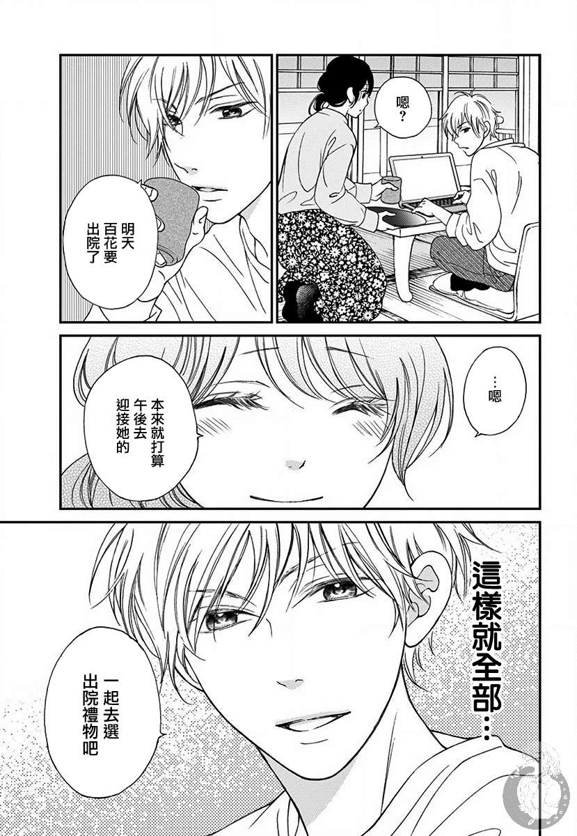新娘的泡沫谎言漫画,第3话2图