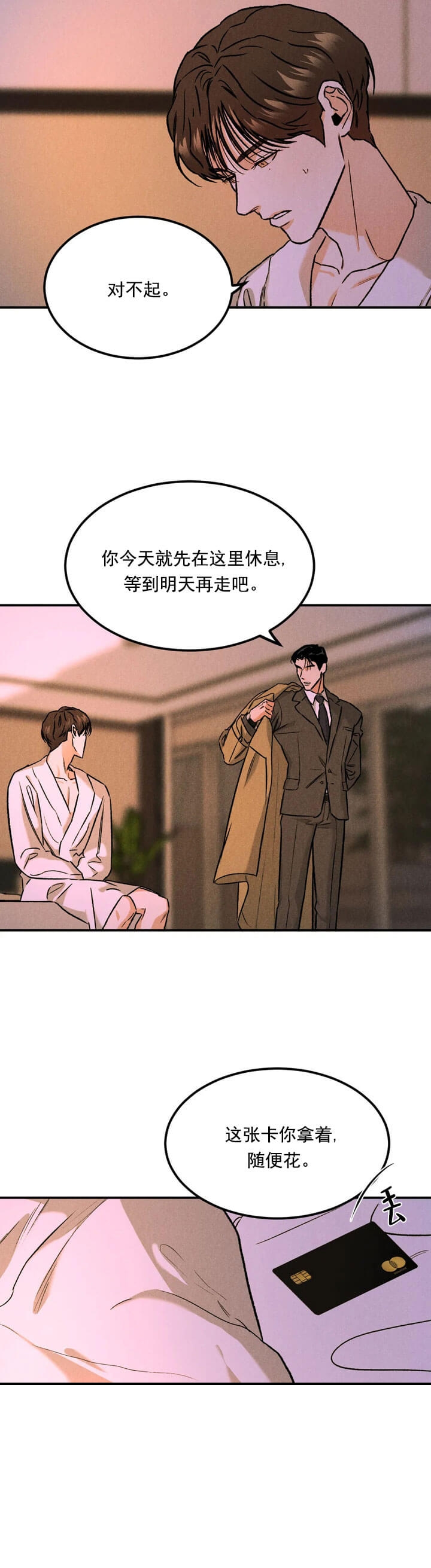 纪念币是具有特定意义主题的人民币,可以限量发行漫画,第14话4图