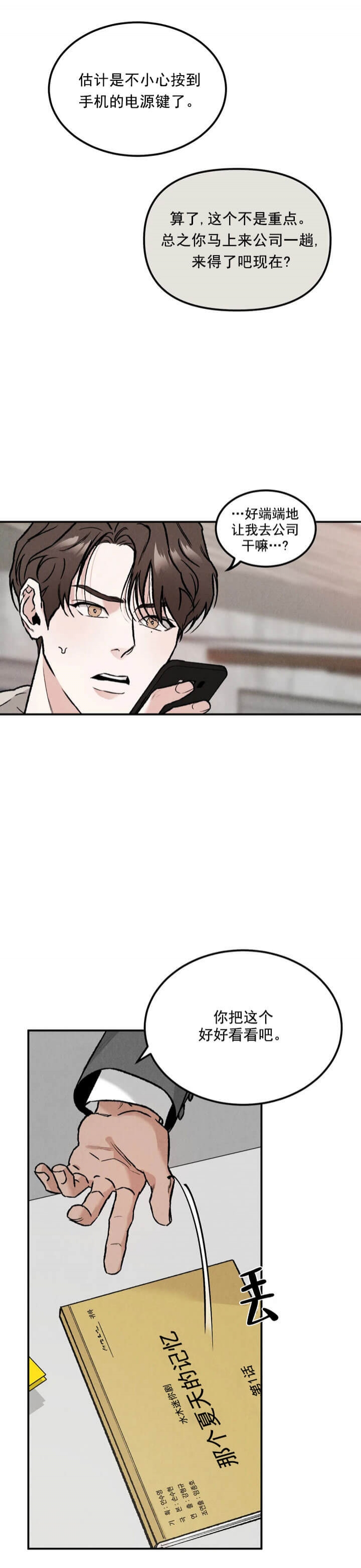 限量发行的2024版熊猫币漫画,第9话5图