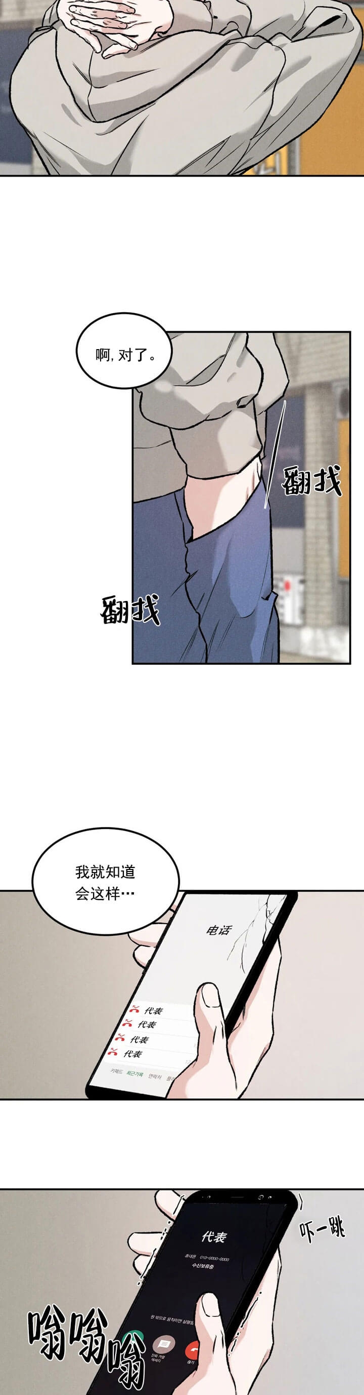 限量发行的2024版熊猫币漫画,第9话3图
