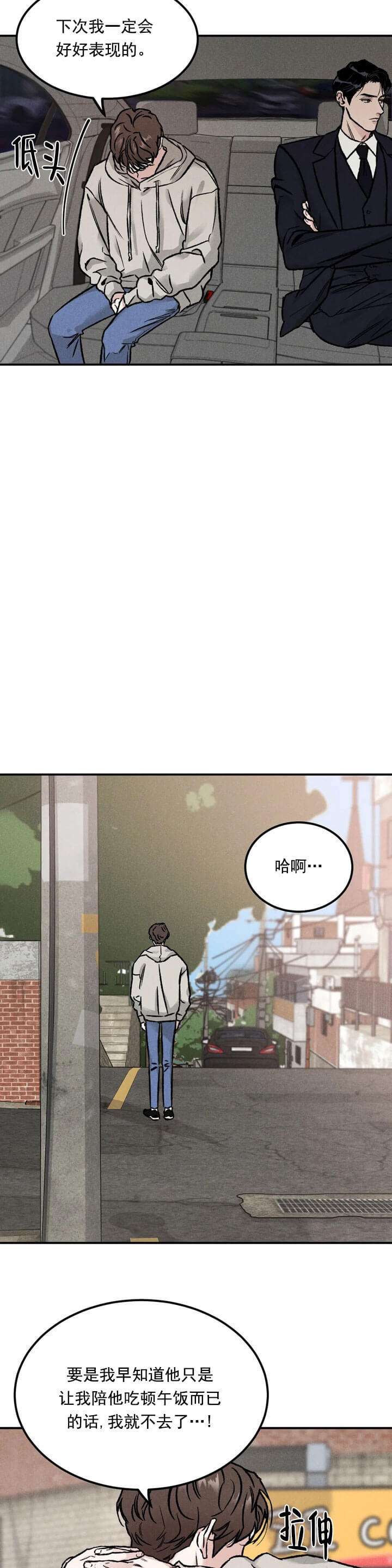 限量发行的2024版熊猫币漫画,第9话2图