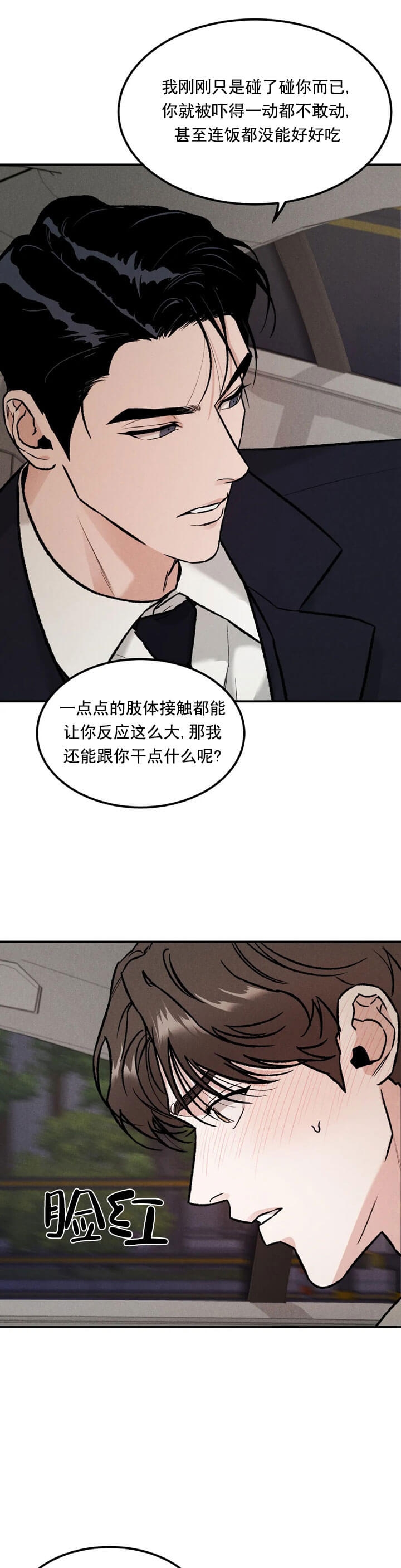 限量发行的2024版熊猫币漫画,第9话1图
