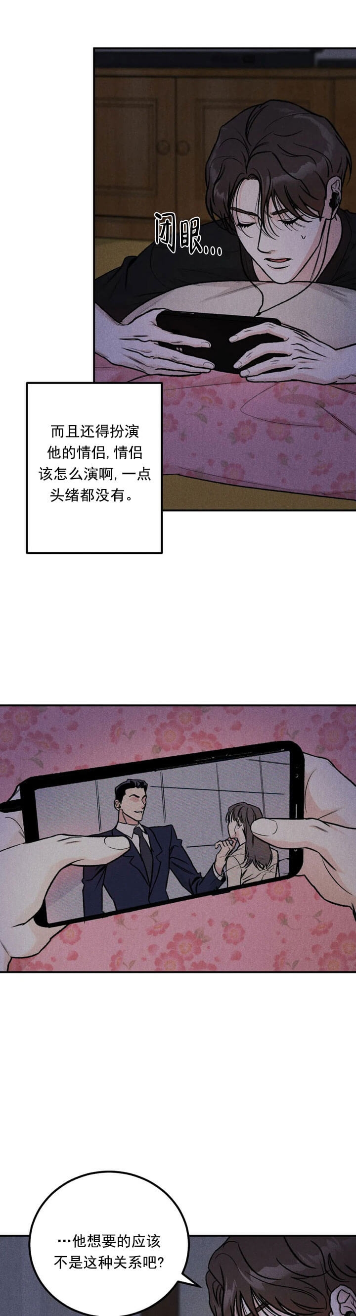 限量发行666件国粹瑰宝的茅台漫画,第6话4图