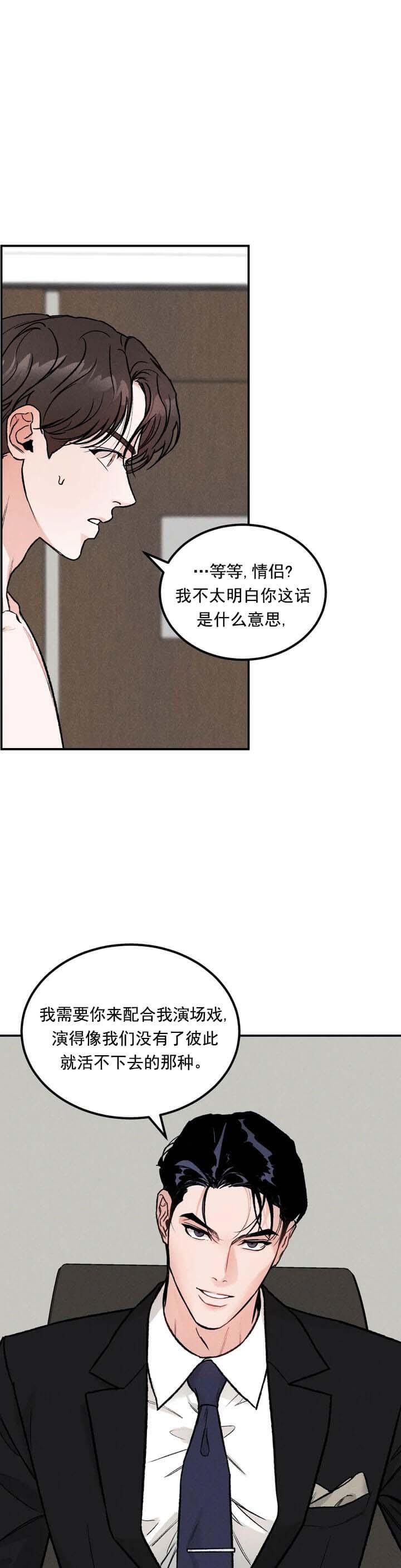 限量发行666件国粹瑰宝的茅台漫画,第6话1图
