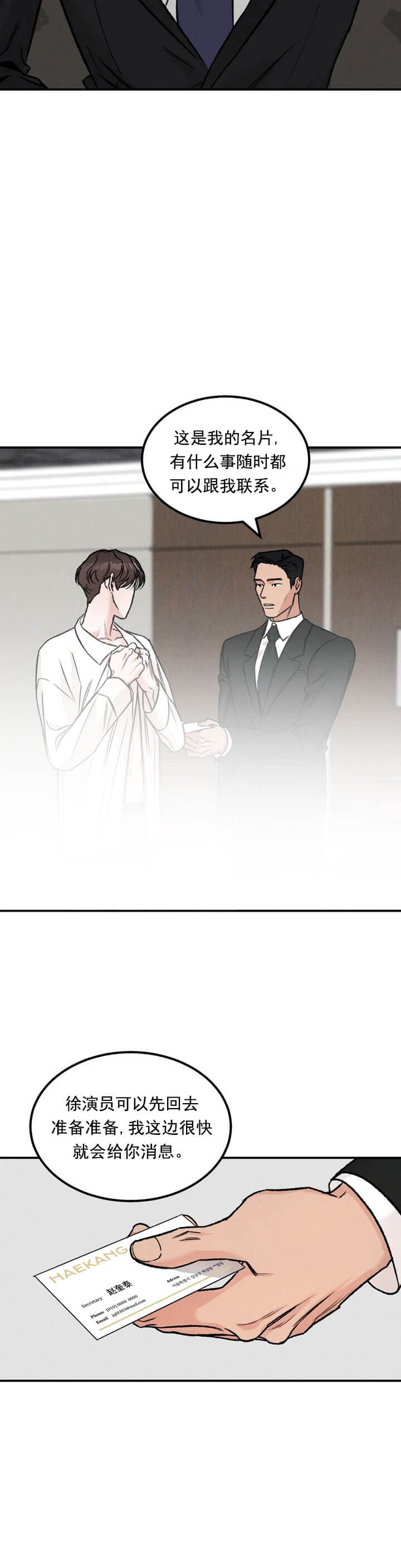 限量发行666件国粹瑰宝的茅台漫画,第6话2图