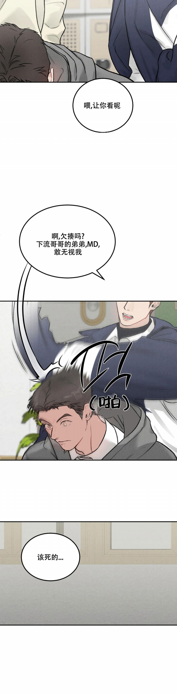 限量发售漫画,第51话3图