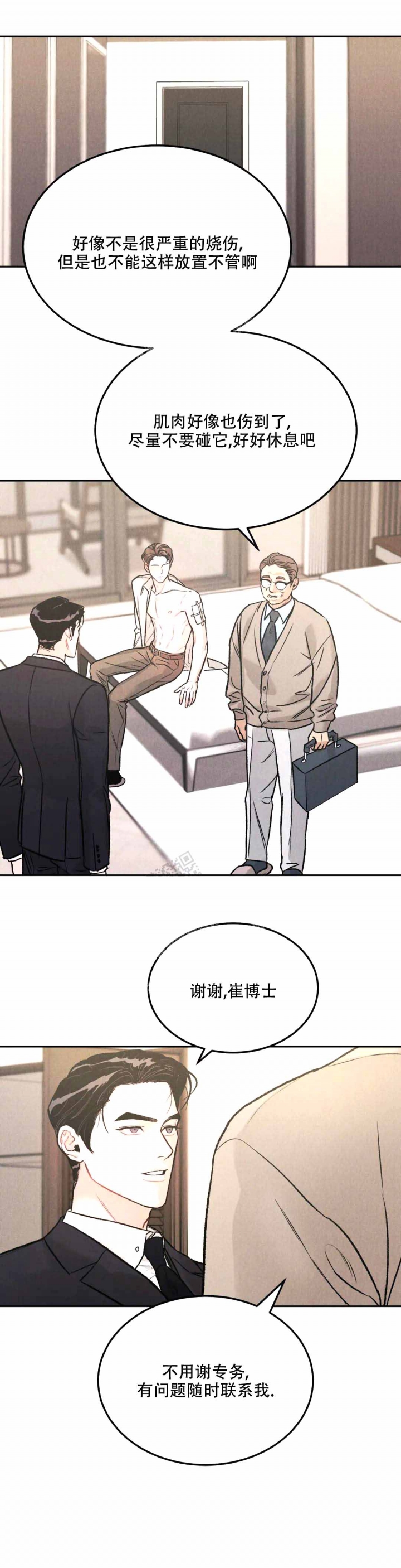 限量发行的2024版熊猫币漫画,第43话3图