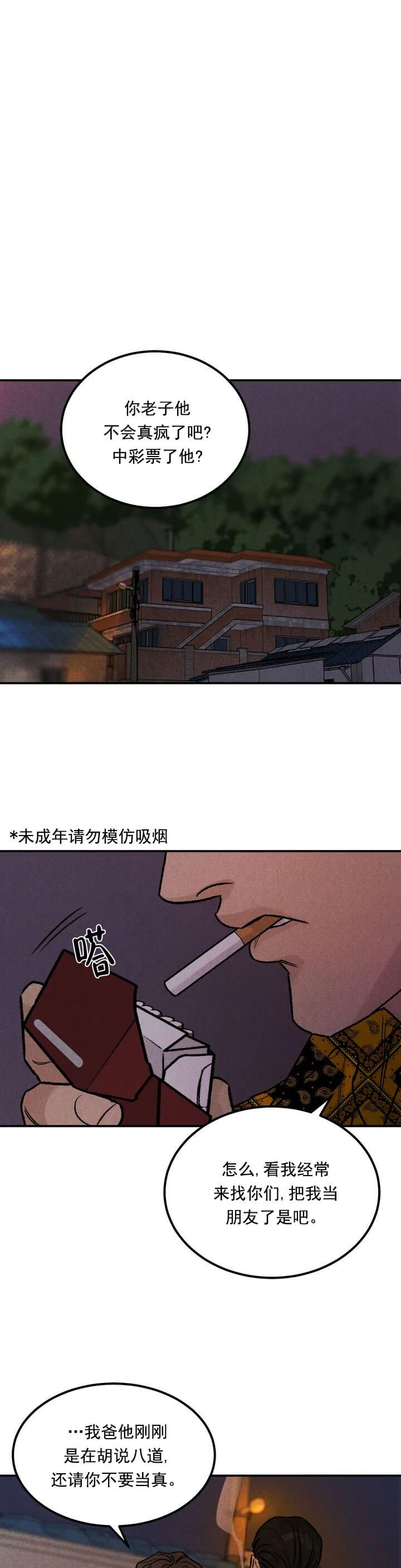 纪念币是具有特定意义主题的人民币,可以限量发行漫画,第3话2图