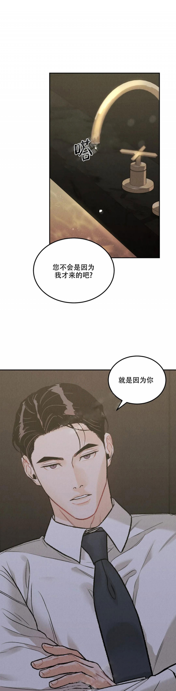 限量发行唱片漫画,第49话5图