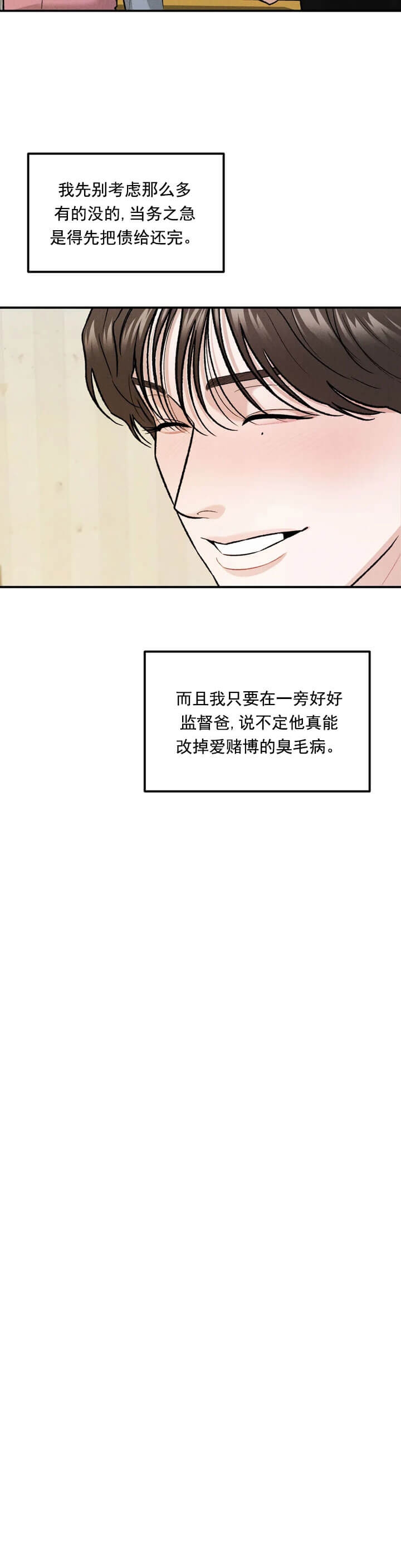 限量发行的2024版熊猫币漫画,第15话4图