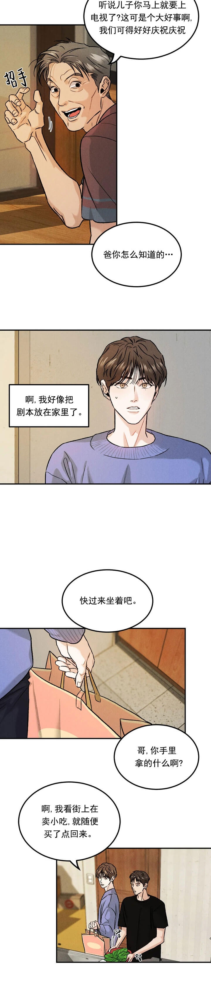 限量发行的2024版熊猫币漫画,第15话2图