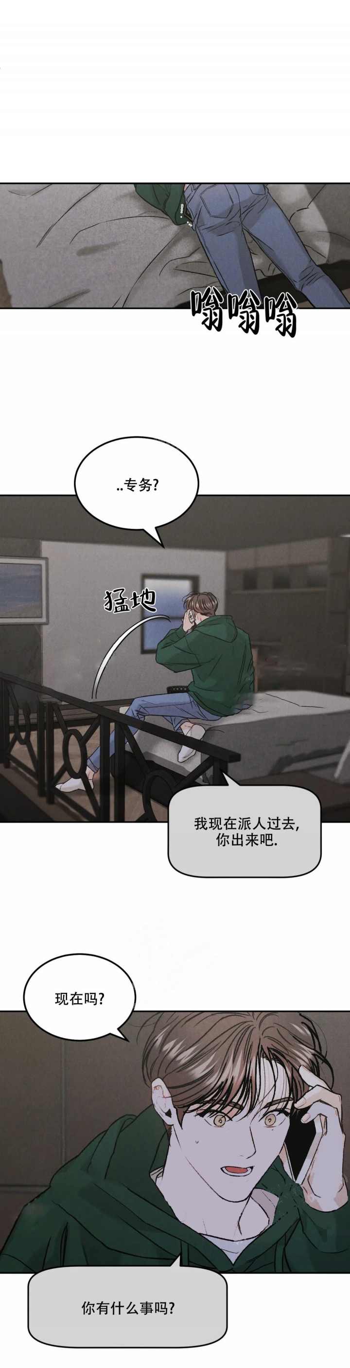 限量发行的2024版熊猫币漫画,第41话4图