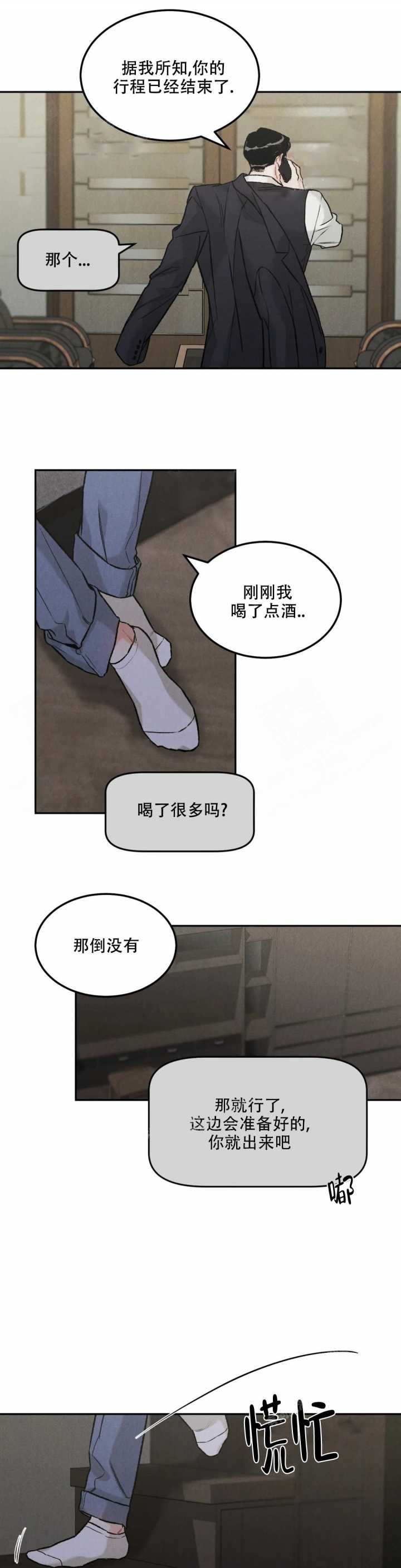 限量发行的2024版熊猫币漫画,第41话5图