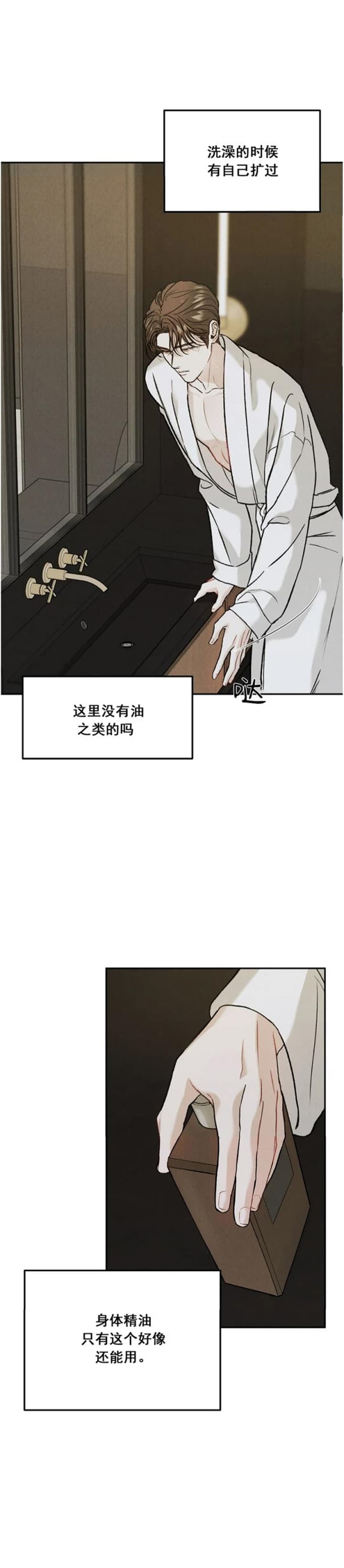 限量发行的2024版熊猫币漫画,第34话1图