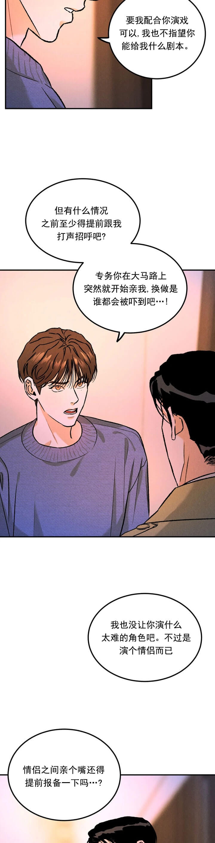 限量发行生肖邮票全套漫画,第12话2图