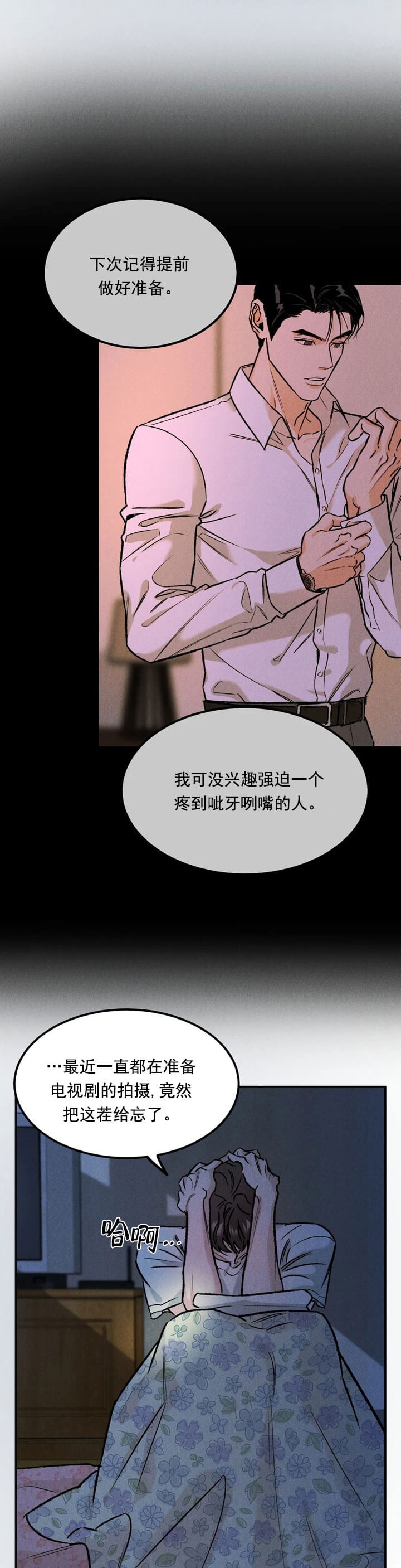 限量发行的动漫漫画,第16话4图