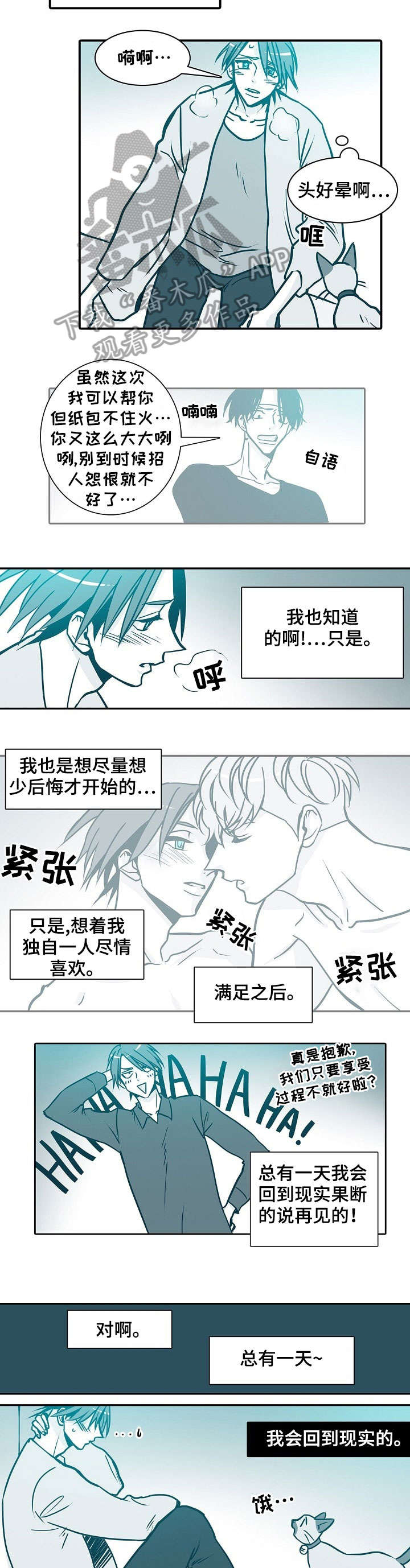 三十天内是什么意思漫画,第34章：说再见4图