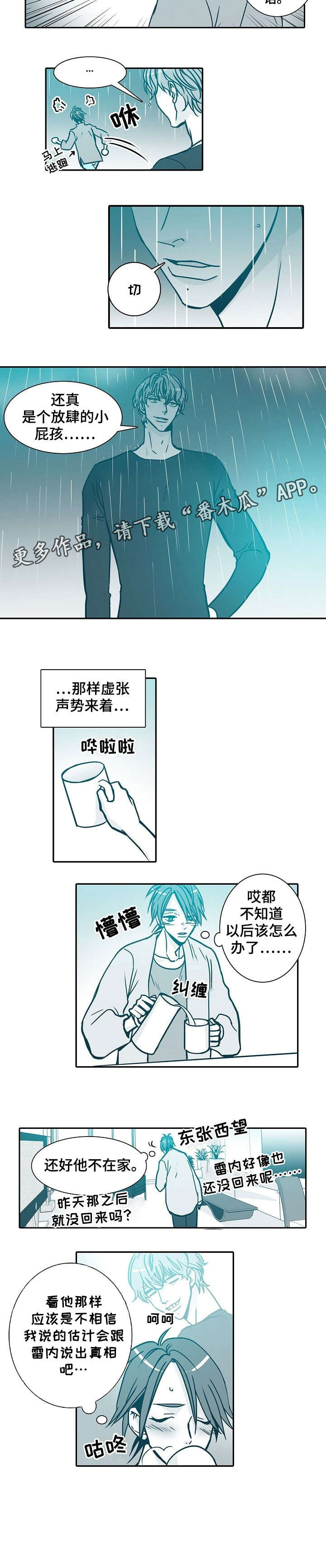 三十天内是什么意思漫画,第34章：说再见2图